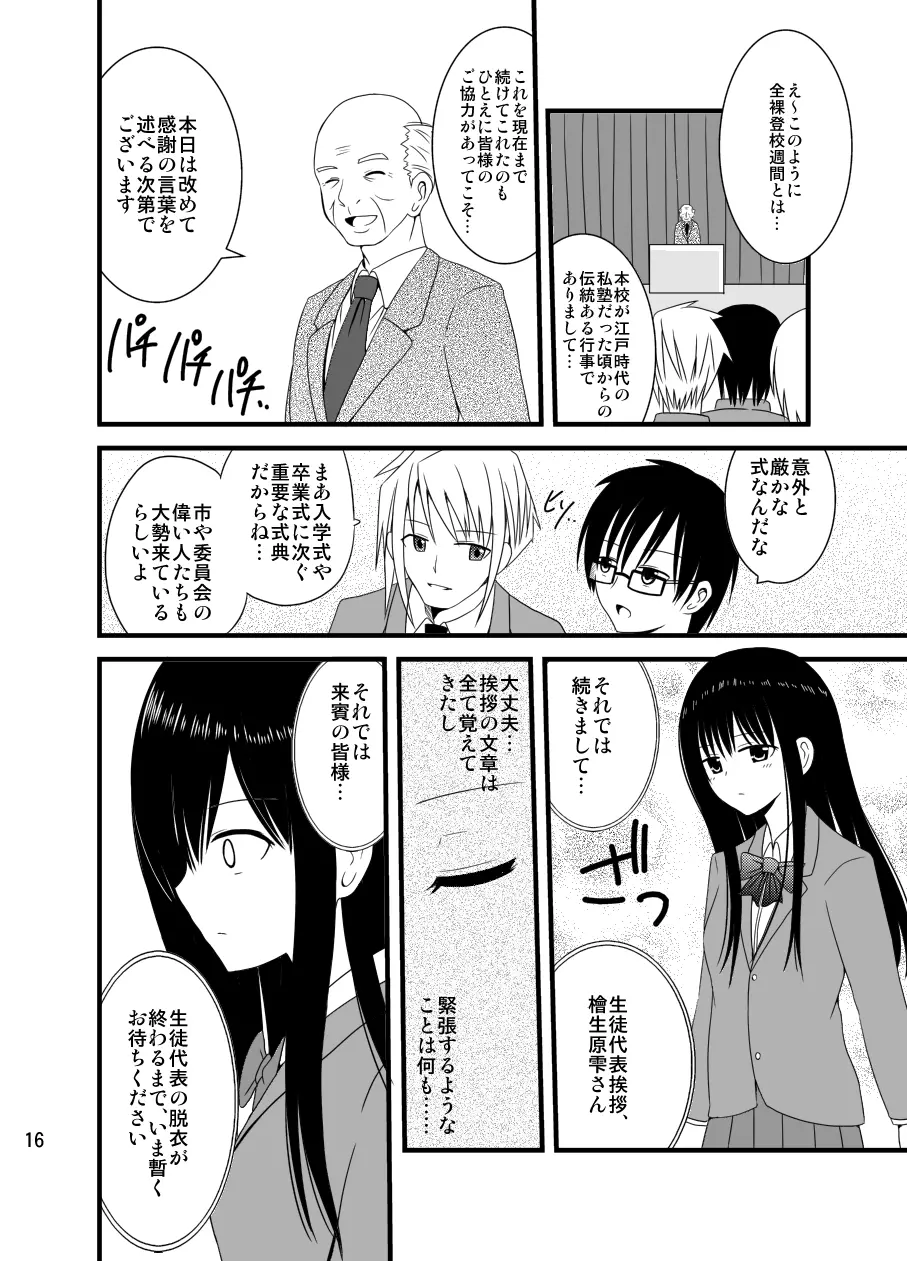 全裸登校週間～開始のことば～ Page.15