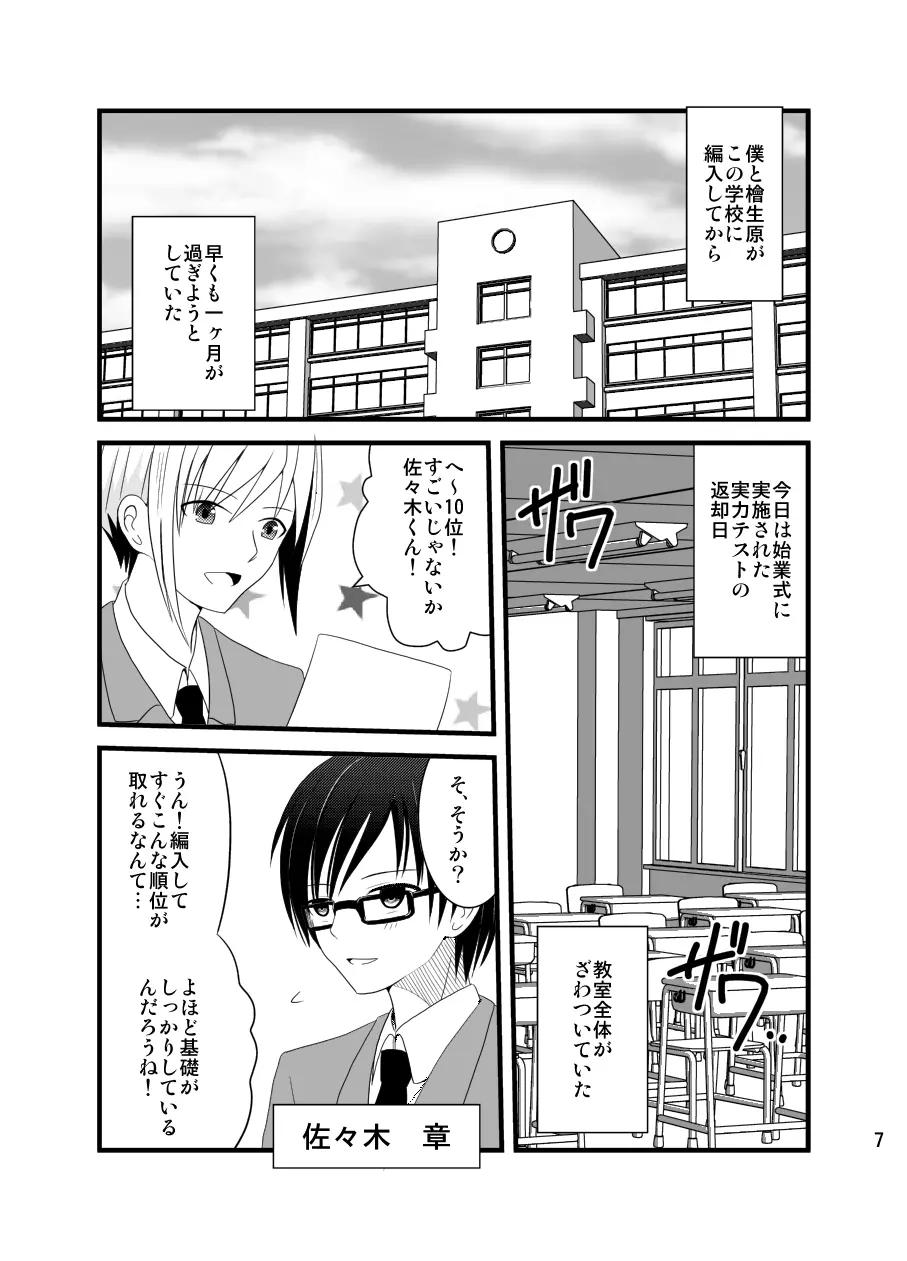 全裸登校週間～開始のことば～ Page.6