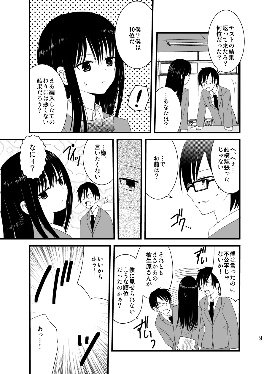 全裸登校週間～開始のことば～ Page.8