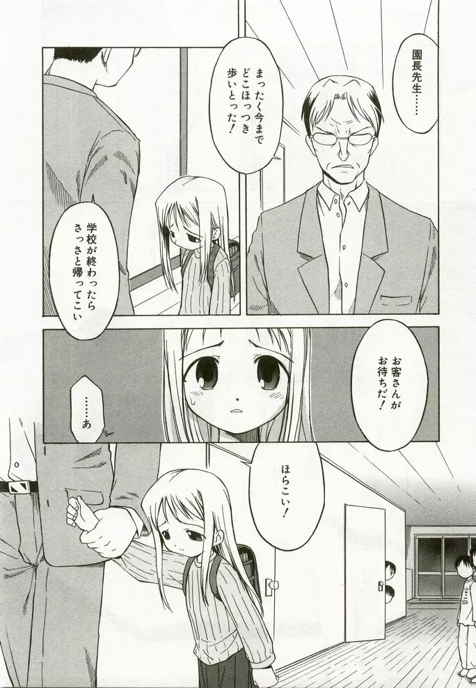 ひな缶8 Page.100