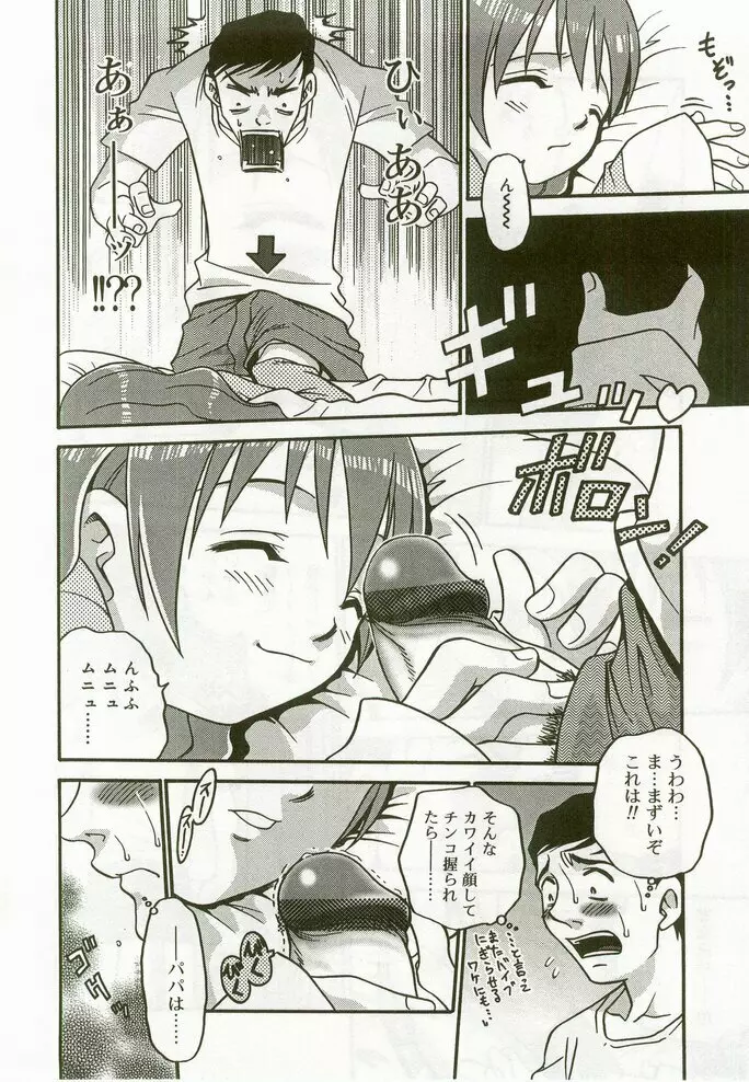 ひな缶8 Page.121