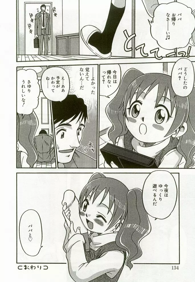 ひな缶8 Page.131