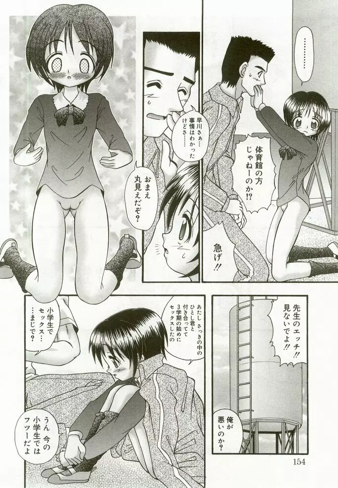 ひな缶8 Page.151