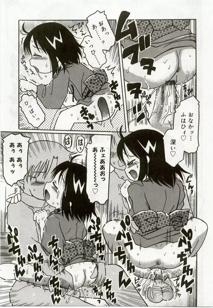 ひな缶8 Page.174