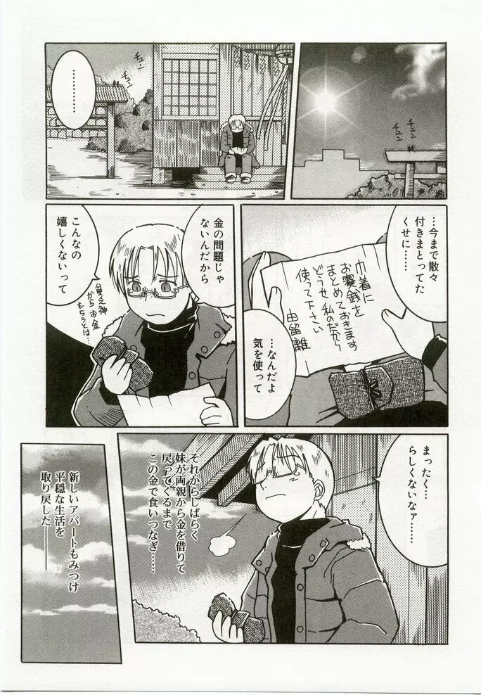 ひな缶8 Page.178