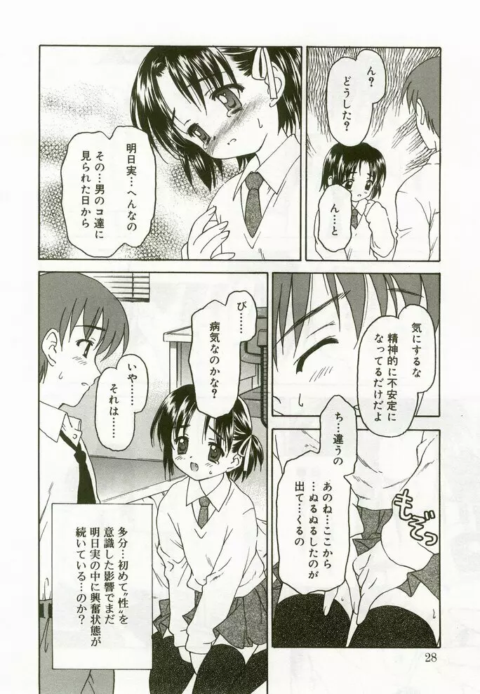 ひな缶8 Page.25