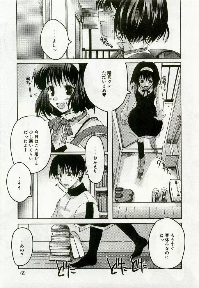 ひな缶8 Page.66