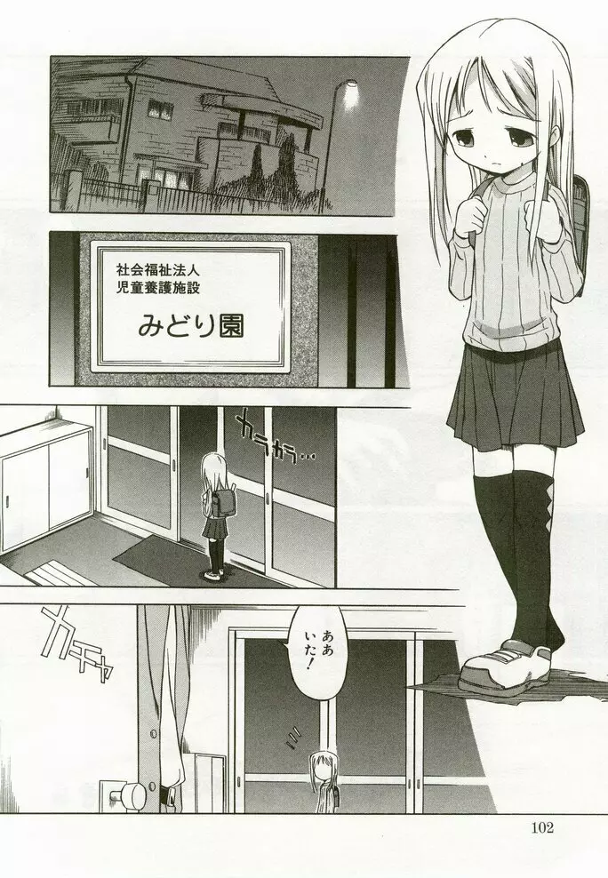 ひな缶8 Page.99