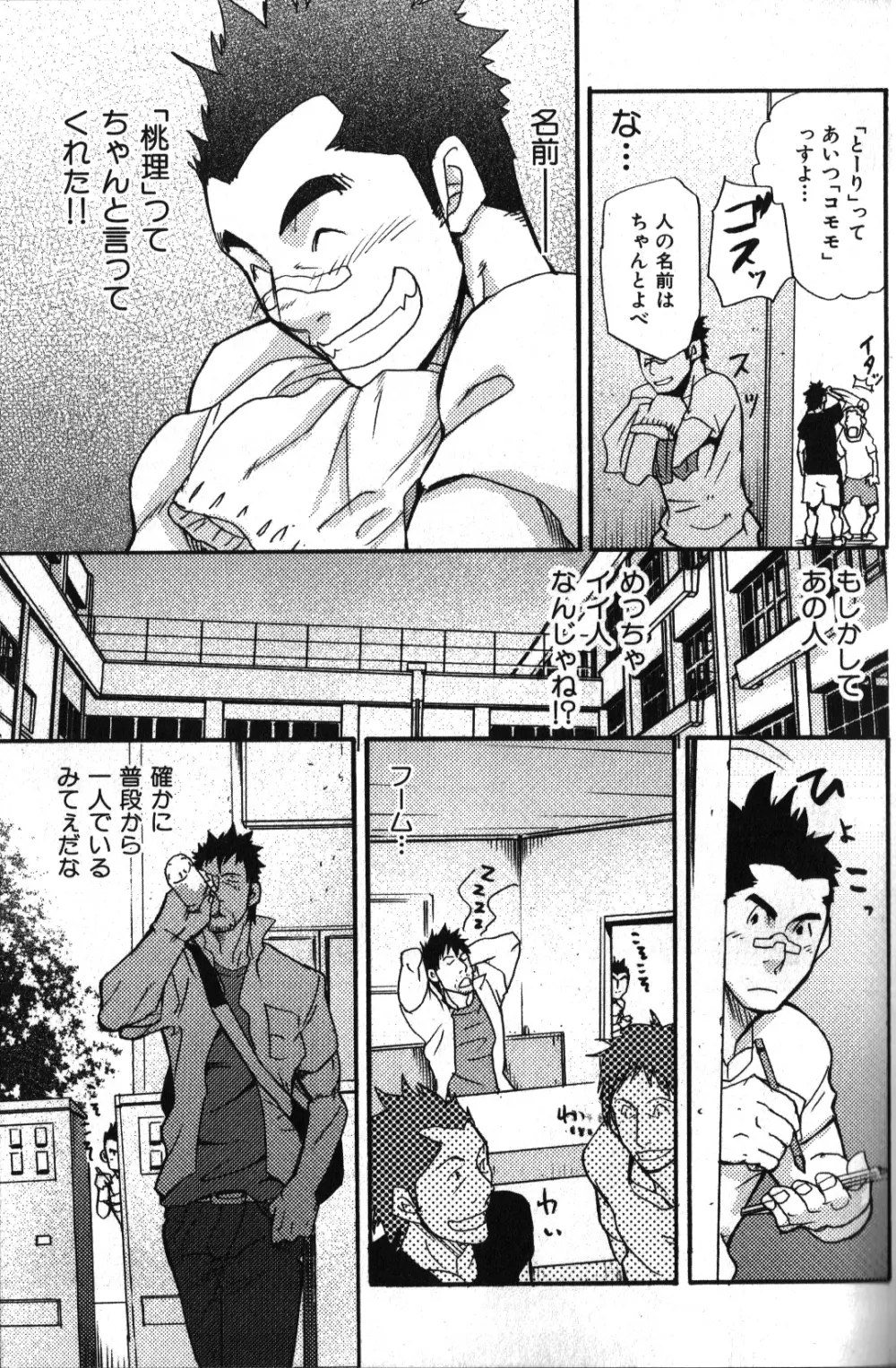 もりもりウェイティング!! Page.11