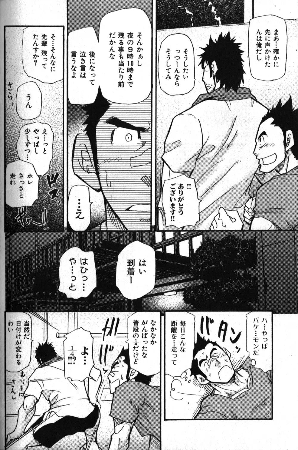 もりもりウェイティング!! Page.14