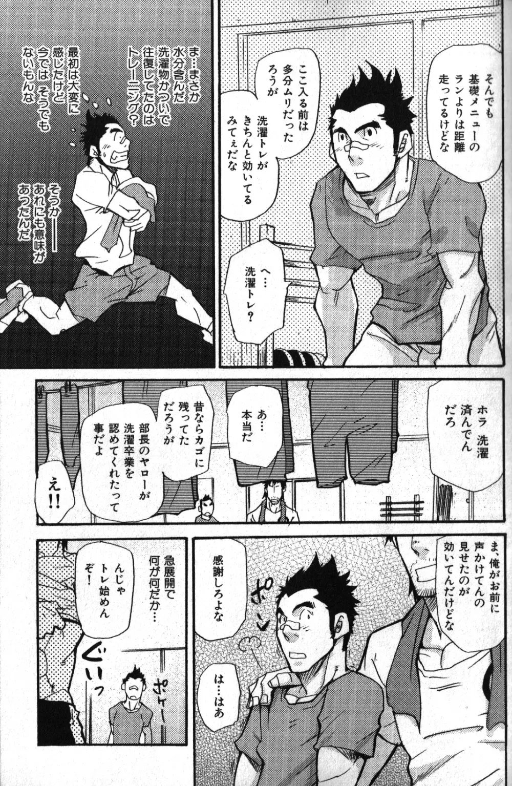 もりもりウェイティング!! Page.15