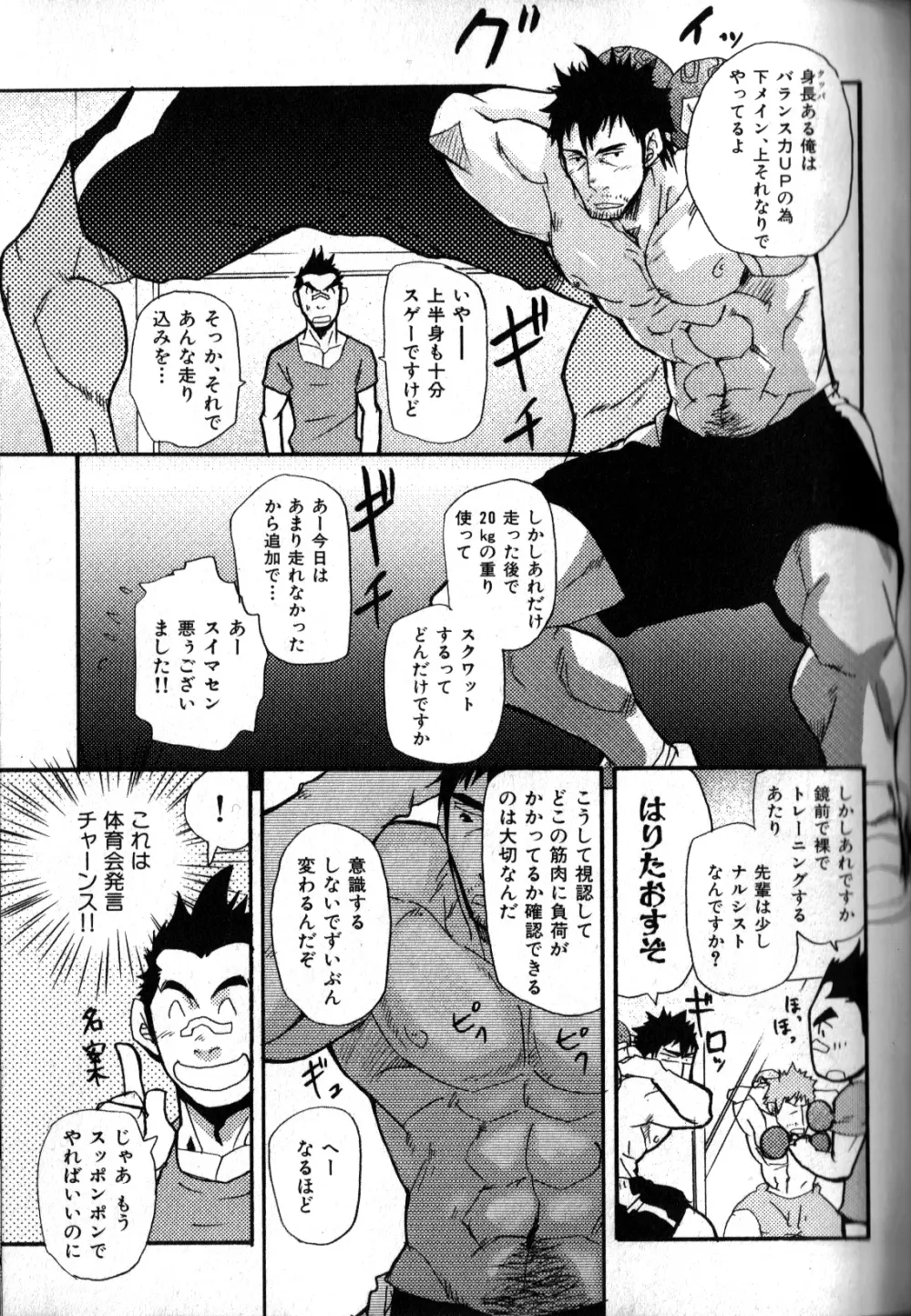 もりもりウェイティング!! Page.17