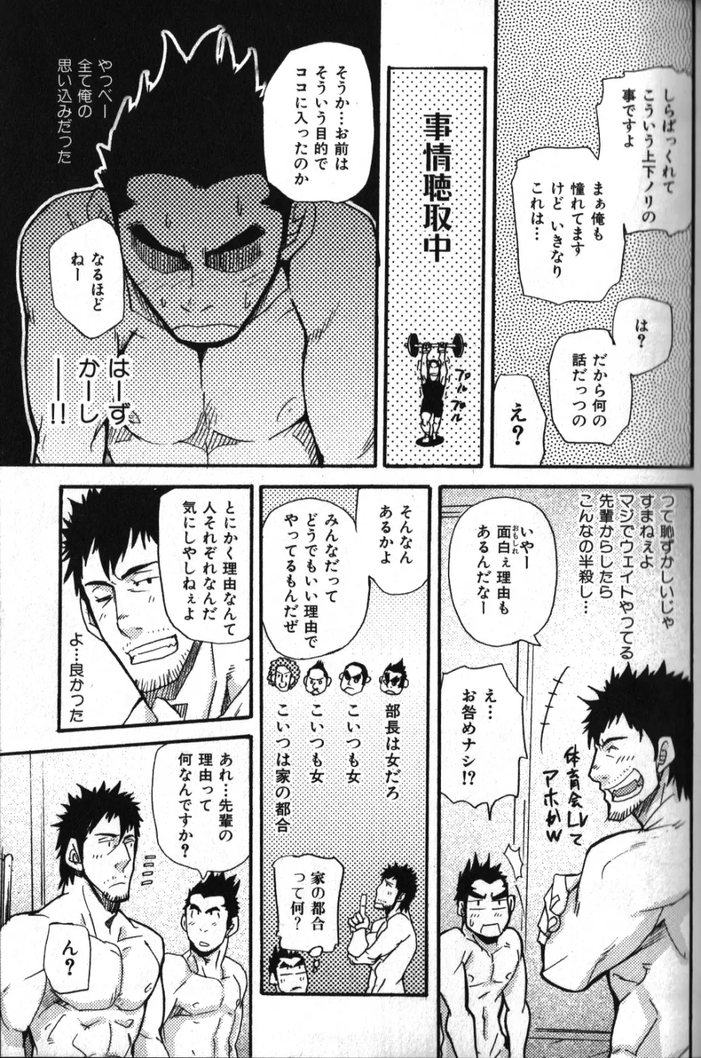 もりもりウェイティング!! Page.19