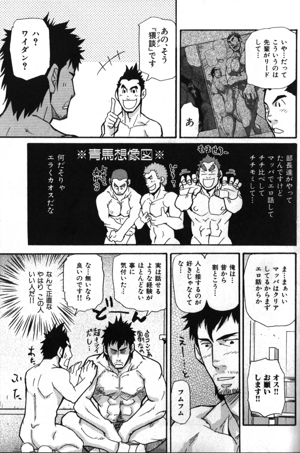 もりもりウェイティング!! Page.21