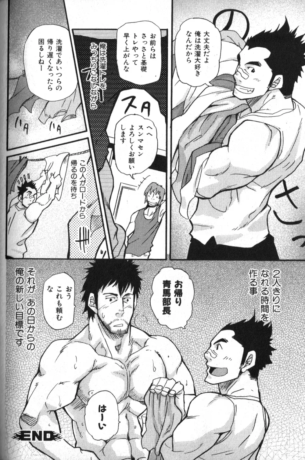 もりもりウェイティング!! Page.28