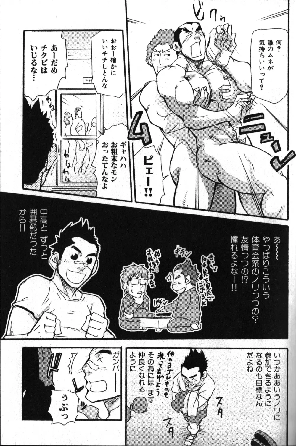 もりもりウェイティング!! Page.5