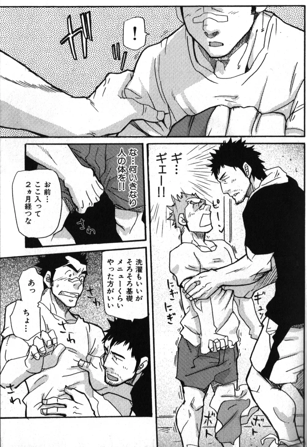 もりもりウェイティング!! Page.7