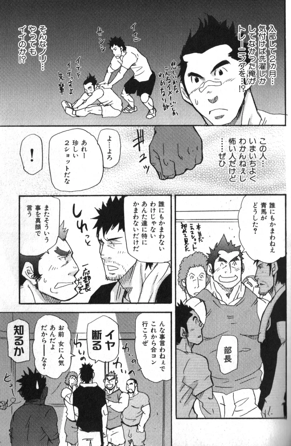 もりもりウェイティング!! Page.9