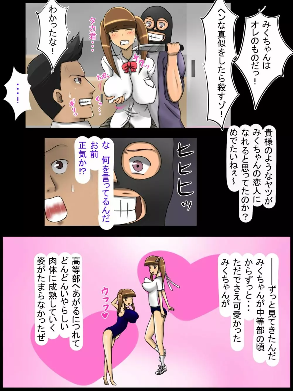 清純ツインテNTR～彼女のおうちで一番絞り～ Page.7