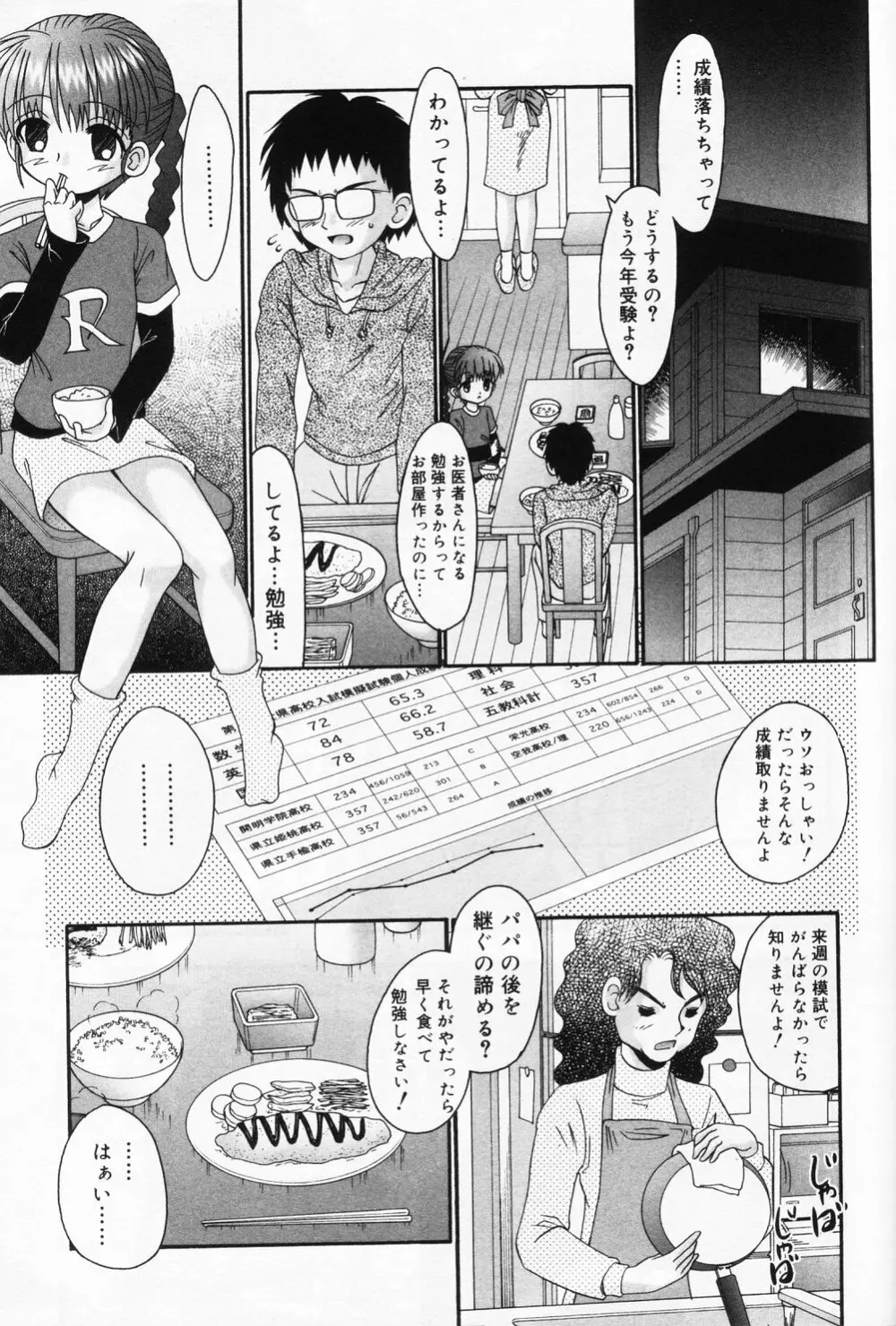 ひな缶 9 Page.135