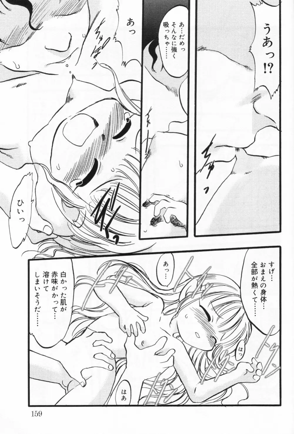 ひな缶 9 Page.159