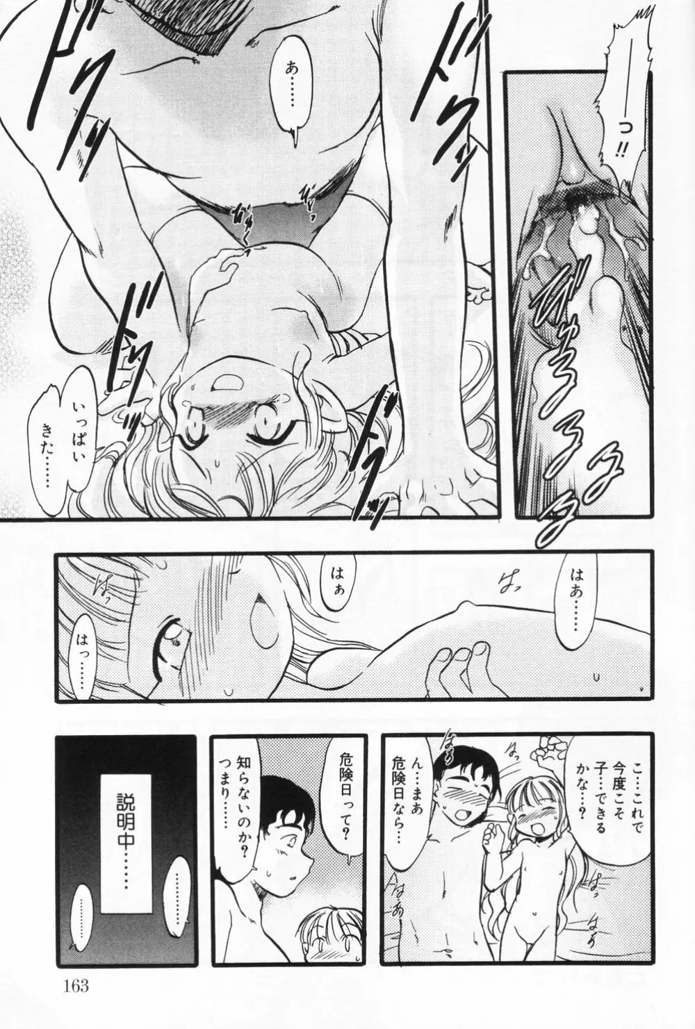 ひな缶 9 Page.163