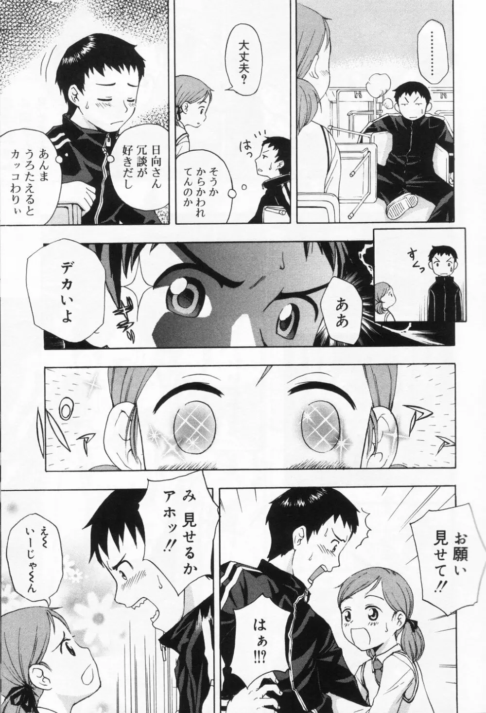 ひな缶 9 Page.19
