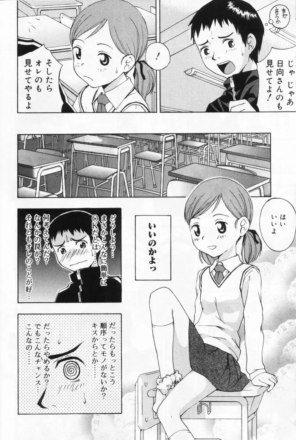 ひな缶 9 Page.20