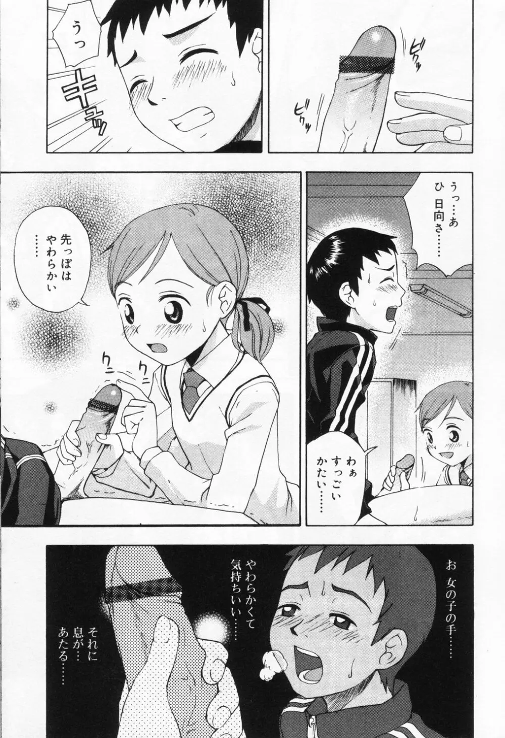 ひな缶 9 Page.23