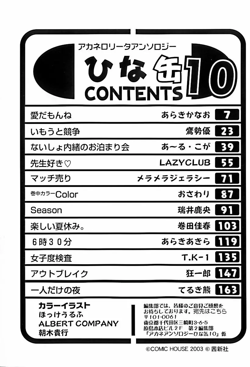 ひな缶10 Page.10