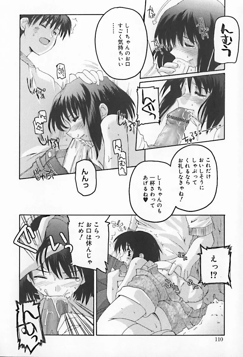 ひな缶10 Page.114