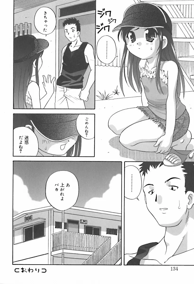 ひな缶10 Page.138
