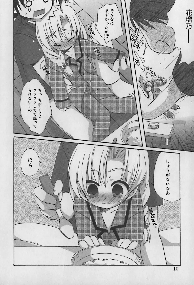 ひな缶10 Page.14