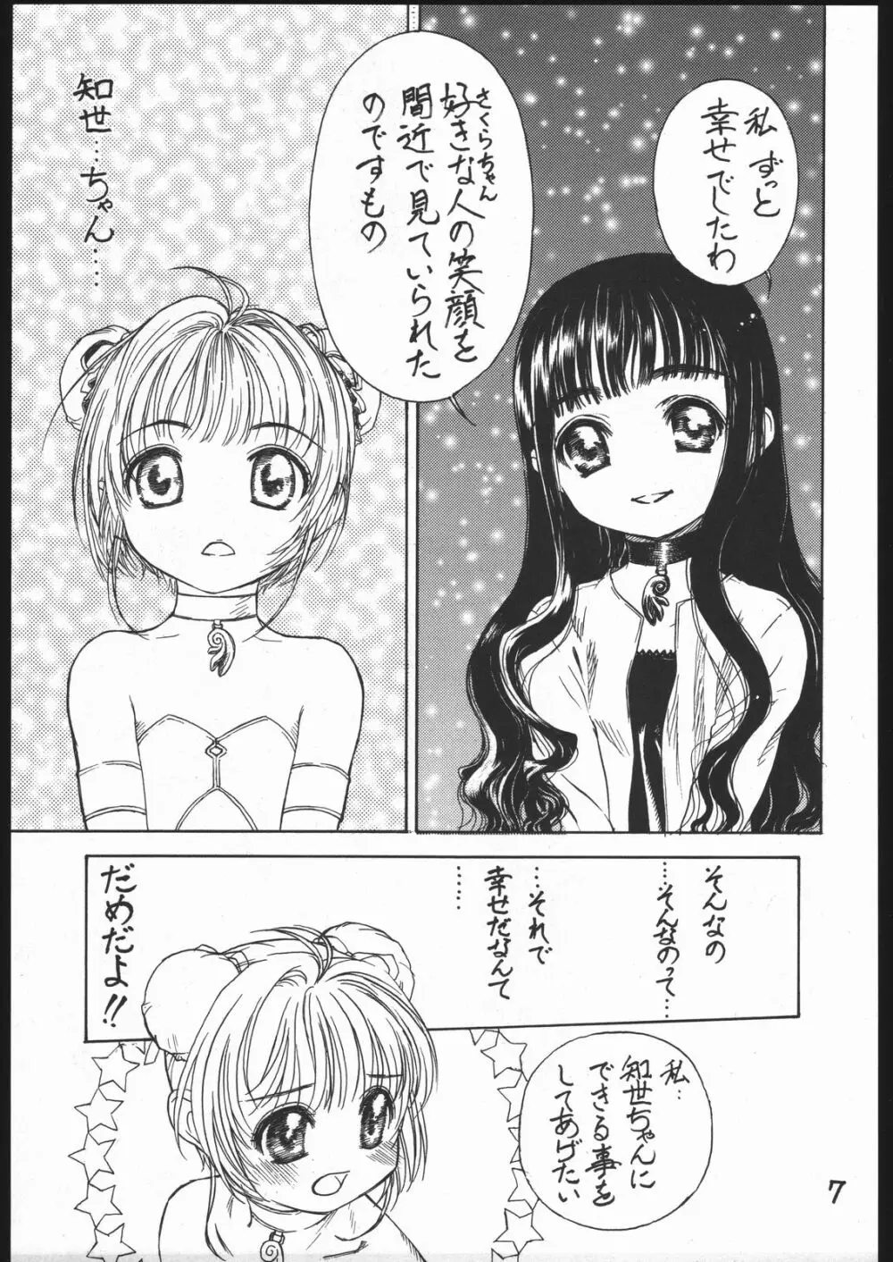 桜の園 第二章 Page.8