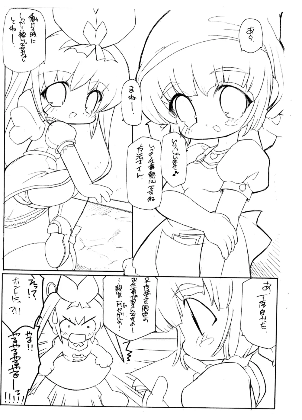 しるっぷり Page.2