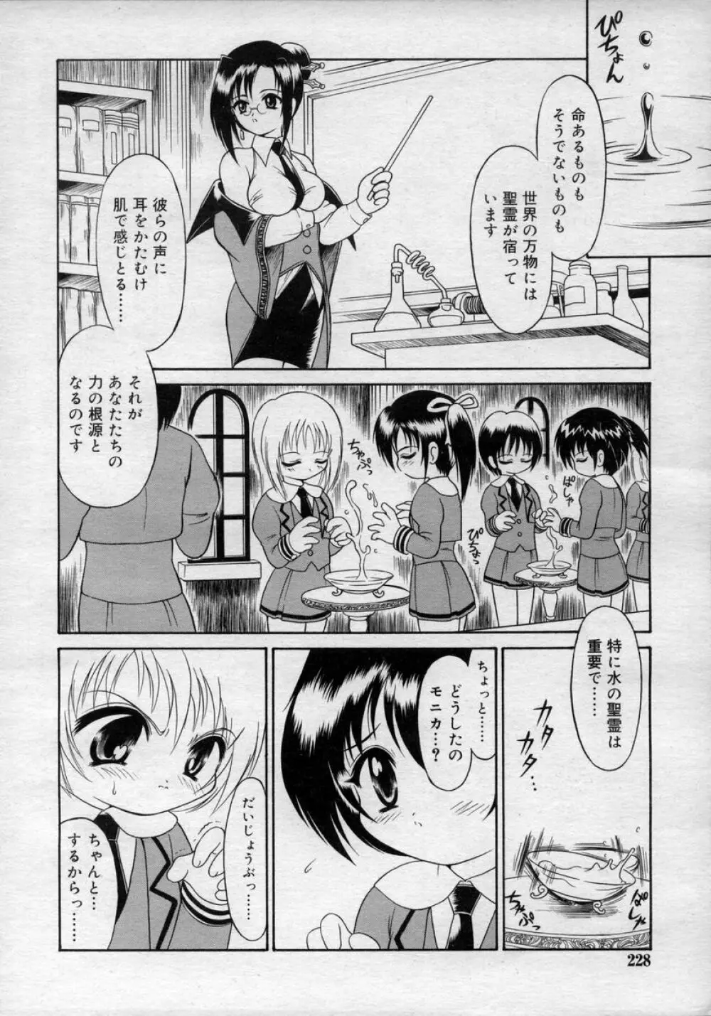 ひな缶Hi! VOL.02 Page.228