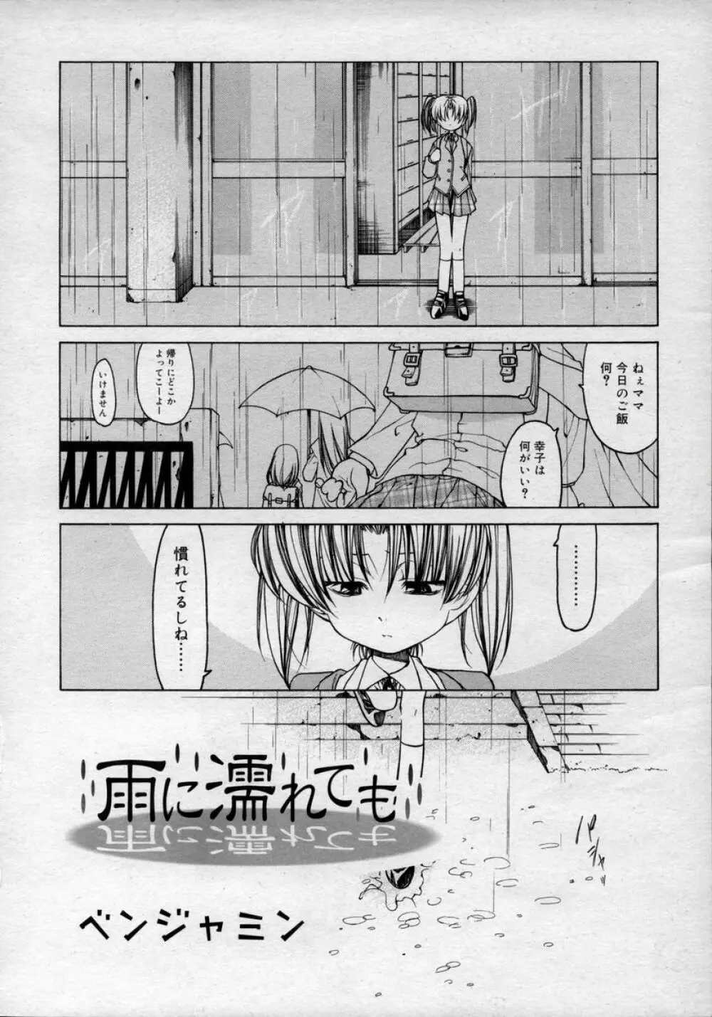 ひな缶Hi! VOL.02 Page.54