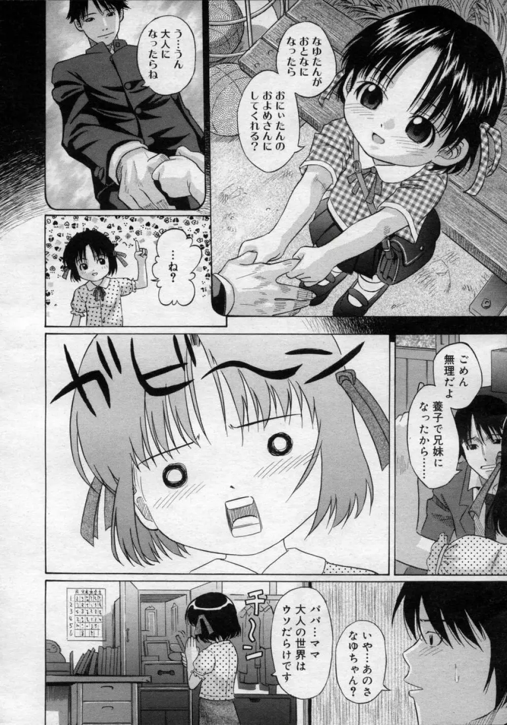 ひな缶Hi! VOL.02 Page.88