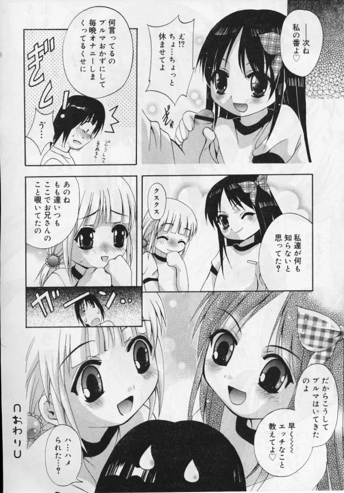 ひな缶Hi! VOL.04 Page.111