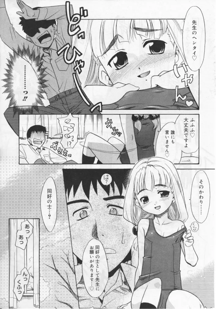 ひな缶Hi! VOL.04 Page.14
