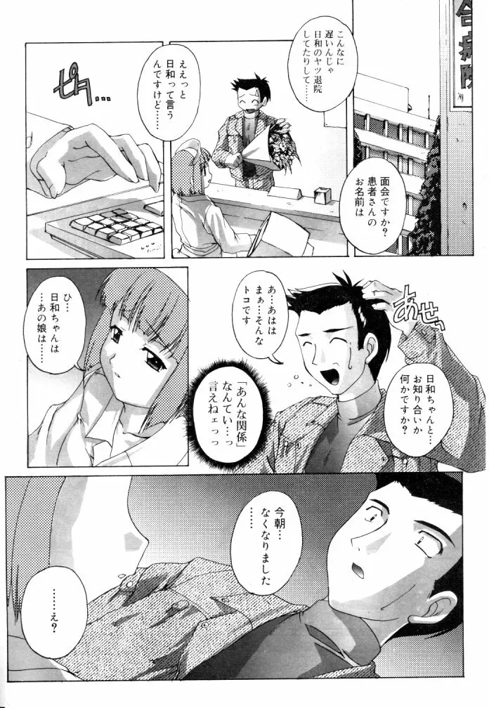 ひな缶Hi! VOL.04 Page.177