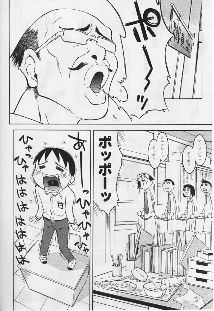 ひな缶Hi! VOL.04 Page.187
