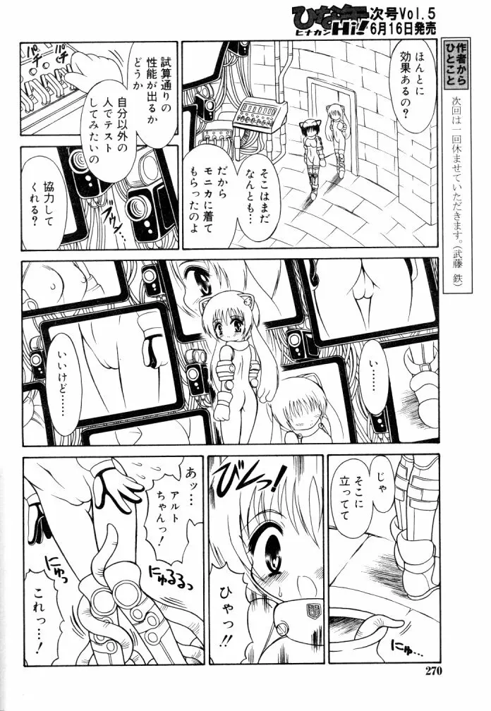 ひな缶Hi! VOL.04 Page.271