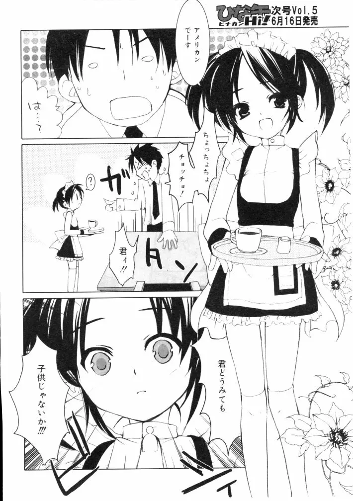 ひな缶Hi! VOL.04 Page.29