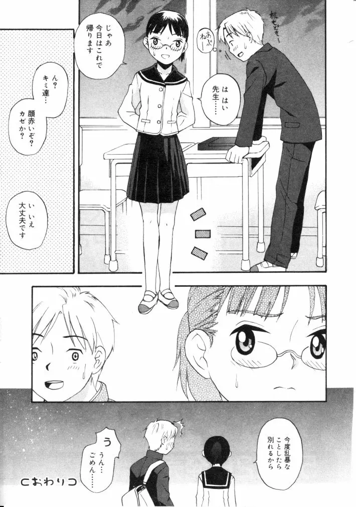 ひな缶Hi! VOL.04 Page.60