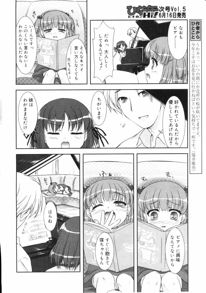 ひな缶Hi! VOL.04 Page.65