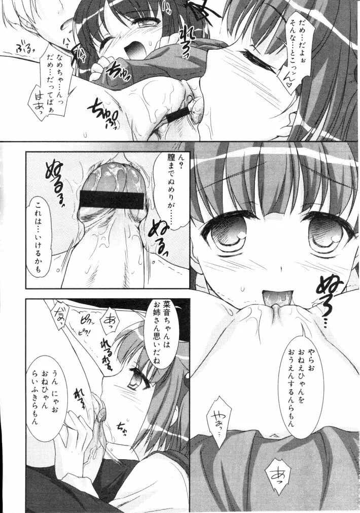 ひな缶Hi! VOL.04 Page.71
