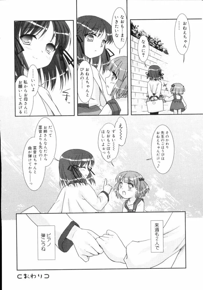 ひな缶Hi! VOL.04 Page.77