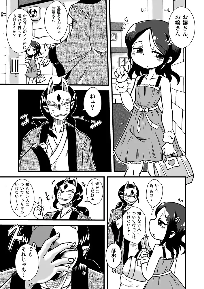 ろりびっち奇譚 Page.2