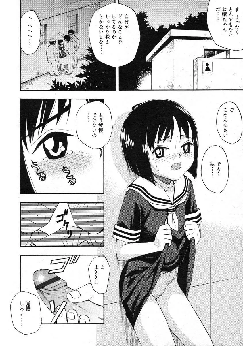 ひな缶Hi! VOL.07 Page.167